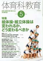 Amazon.co.jp: 大修館書店 - 教育関連雑誌 / 雑誌: 本
